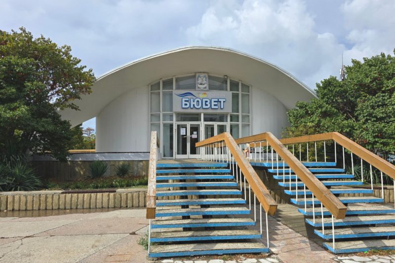 Бювет минеральных вод